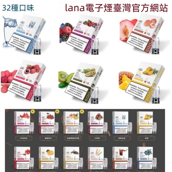 LANA煙彈 通配SP2S主機 正品 口味齊全 通用sp2s一代主機 SP2S官網